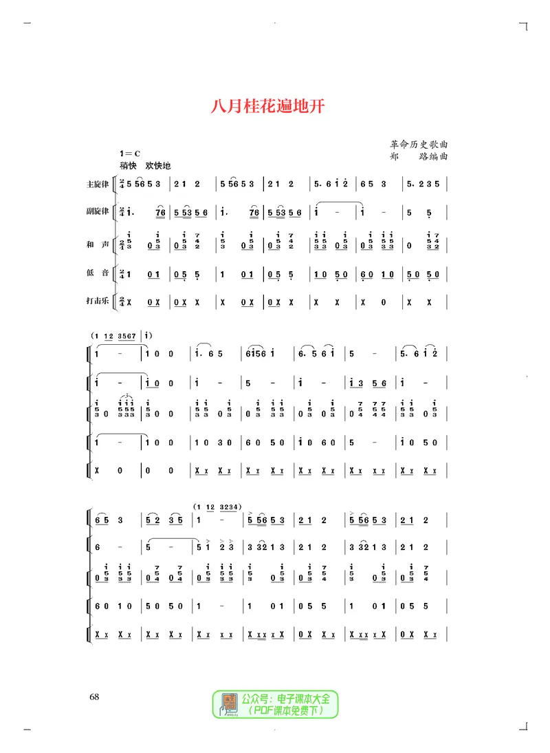 必修3演奏(乐队&middot;吉他)_高中三年全科资料_高中_高中电子教材_高中音乐_人音版_必修（6本）