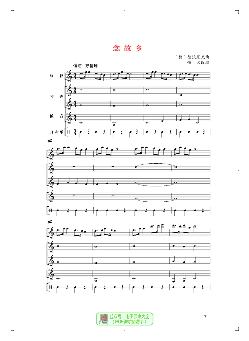 必修3演奏(乐队&middot;吉他)_高中三年全科资料_高中_高中电子教材_高中音乐_人音版_必修（6本）