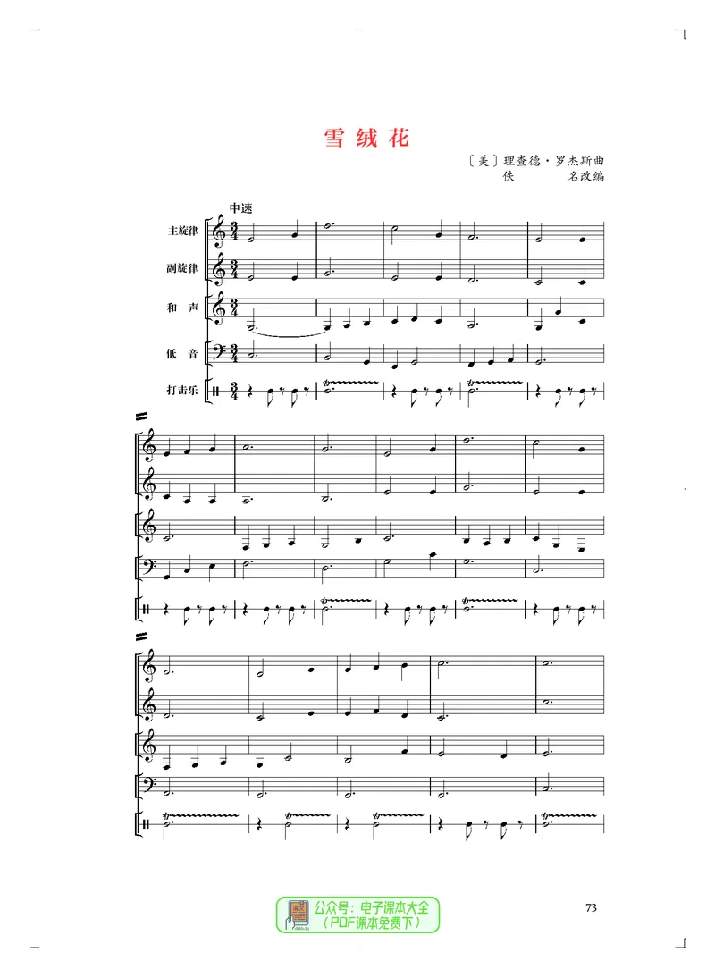 必修3演奏(乐队&middot;吉他)_高中三年全科资料_高中_高中电子教材_高中音乐_人音版_必修（6本）