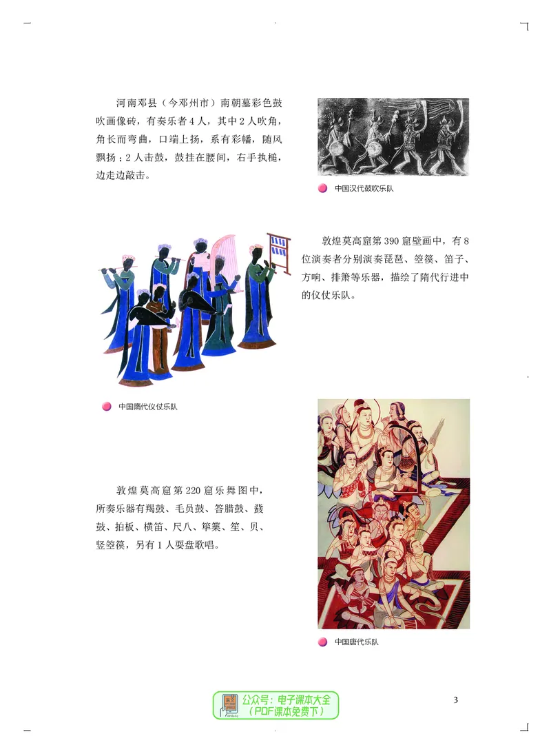 必修3演奏(乐队&middot;吉他)_高中三年全科资料_高中_高中电子教材_高中音乐_人音版_必修（6本）