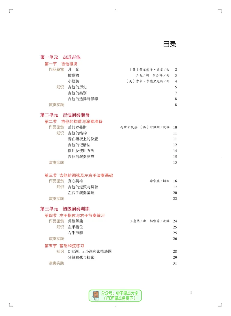 必修3演奏(乐队&middot;吉他)_高中三年全科资料_高中_高中电子教材_高中音乐_人音版_必修（6本）