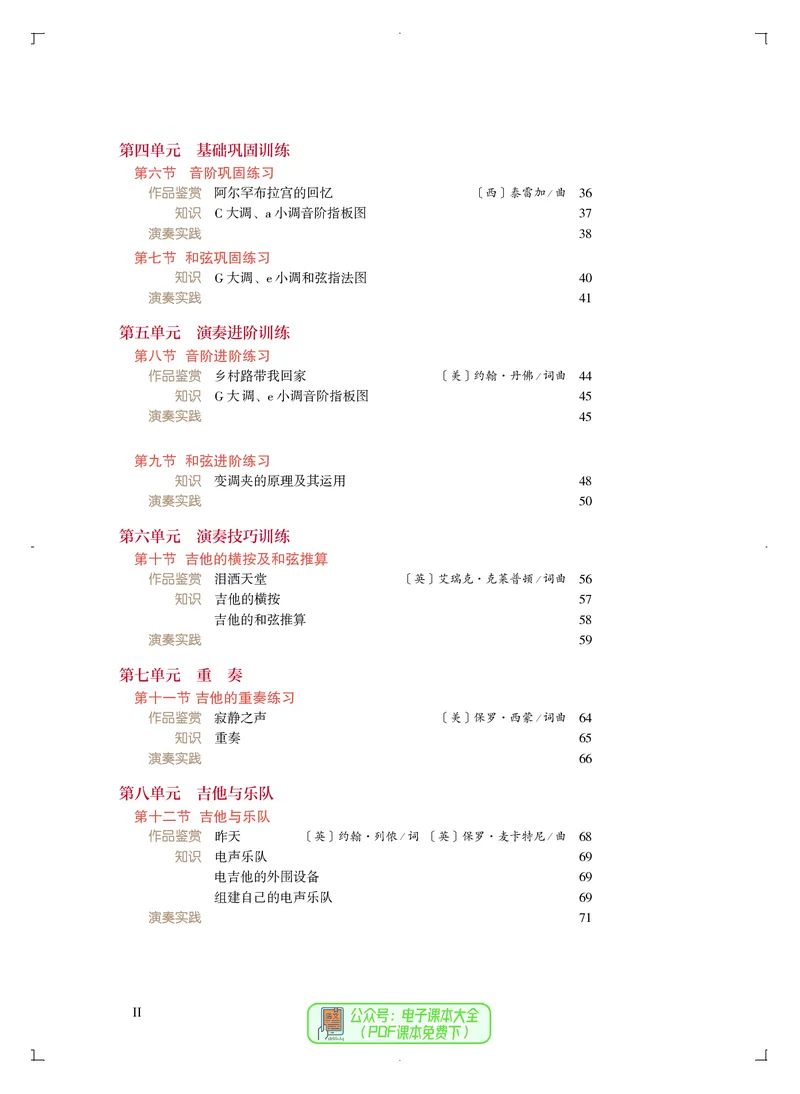 必修3演奏(乐队&middot;吉他)_高中三年全科资料_高中_高中电子教材_高中音乐_人音版_必修（6本）