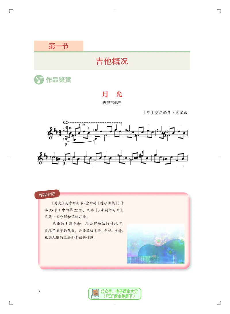 必修3演奏(乐队&middot;吉他)_高中三年全科资料_高中_高中电子教材_高中音乐_人音版_必修（6本）