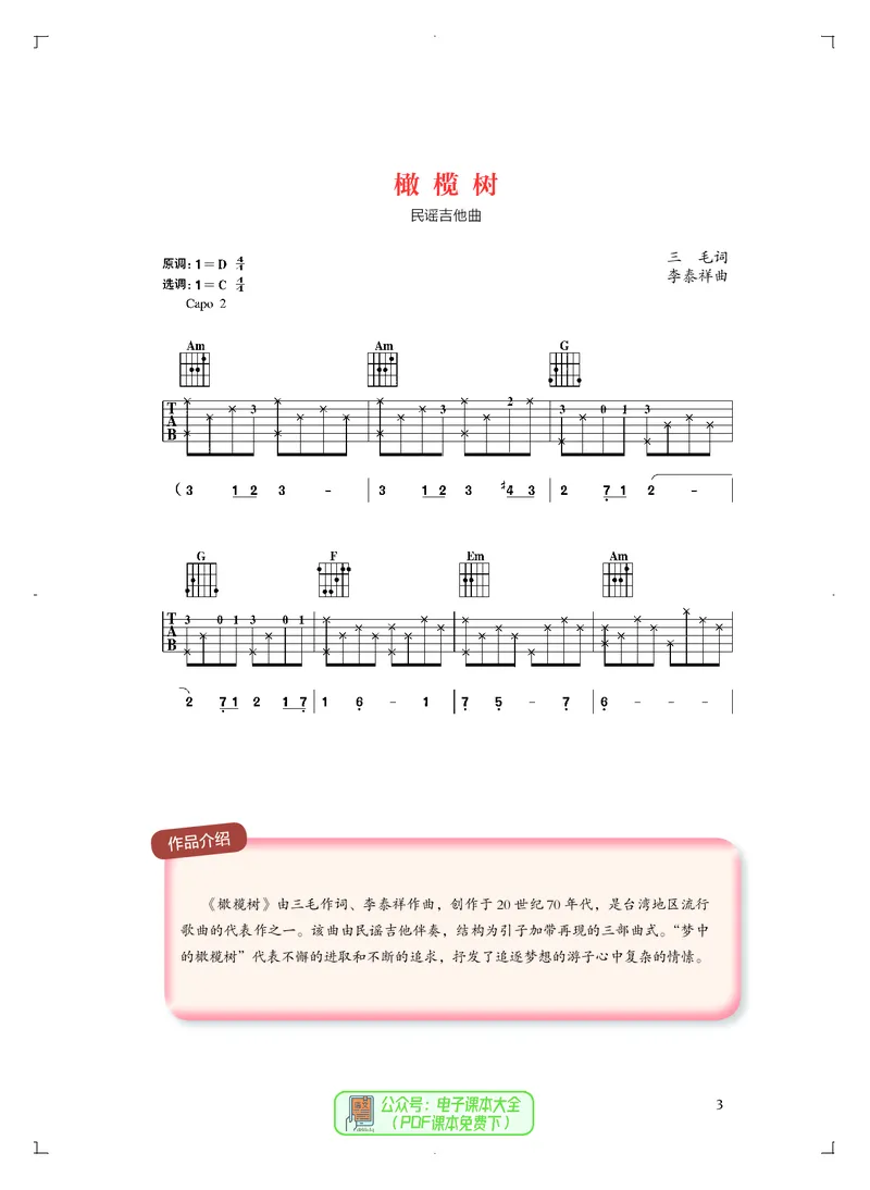 必修3演奏(乐队&middot;吉他)_高中三年全科资料_高中_高中电子教材_高中音乐_人音版_必修（6本）