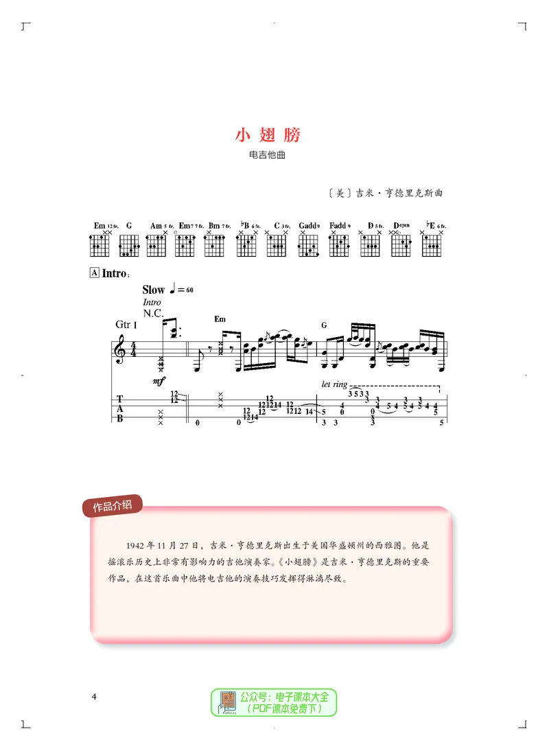 必修3演奏(乐队&middot;吉他)_高中三年全科资料_高中_高中电子教材_高中音乐_人音版_必修（6本）