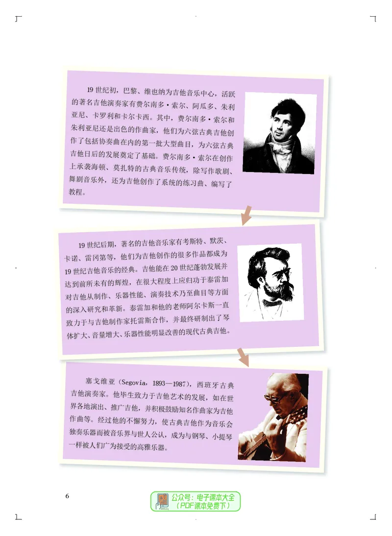 必修3演奏(乐队&middot;吉他)_高中三年全科资料_高中_高中电子教材_高中音乐_人音版_必修（6本）