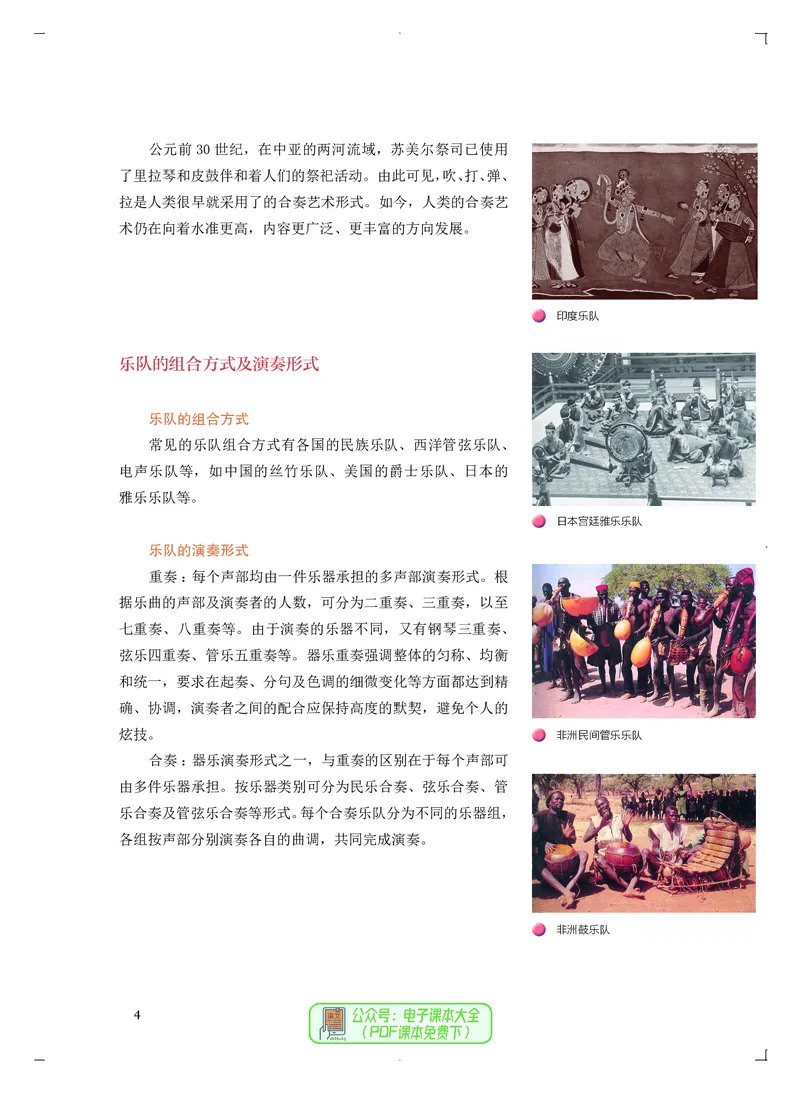 必修3演奏(乐队&middot;吉他)_高中三年全科资料_高中_高中电子教材_高中音乐_人音版_必修（6本）