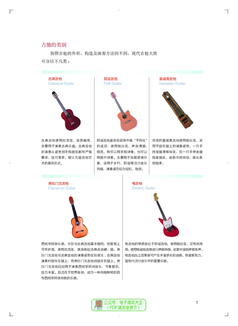 必修3演奏(乐队&middot;吉他)_高中三年全科资料_高中_高中电子教材_高中音乐_人音版_必修（6本）