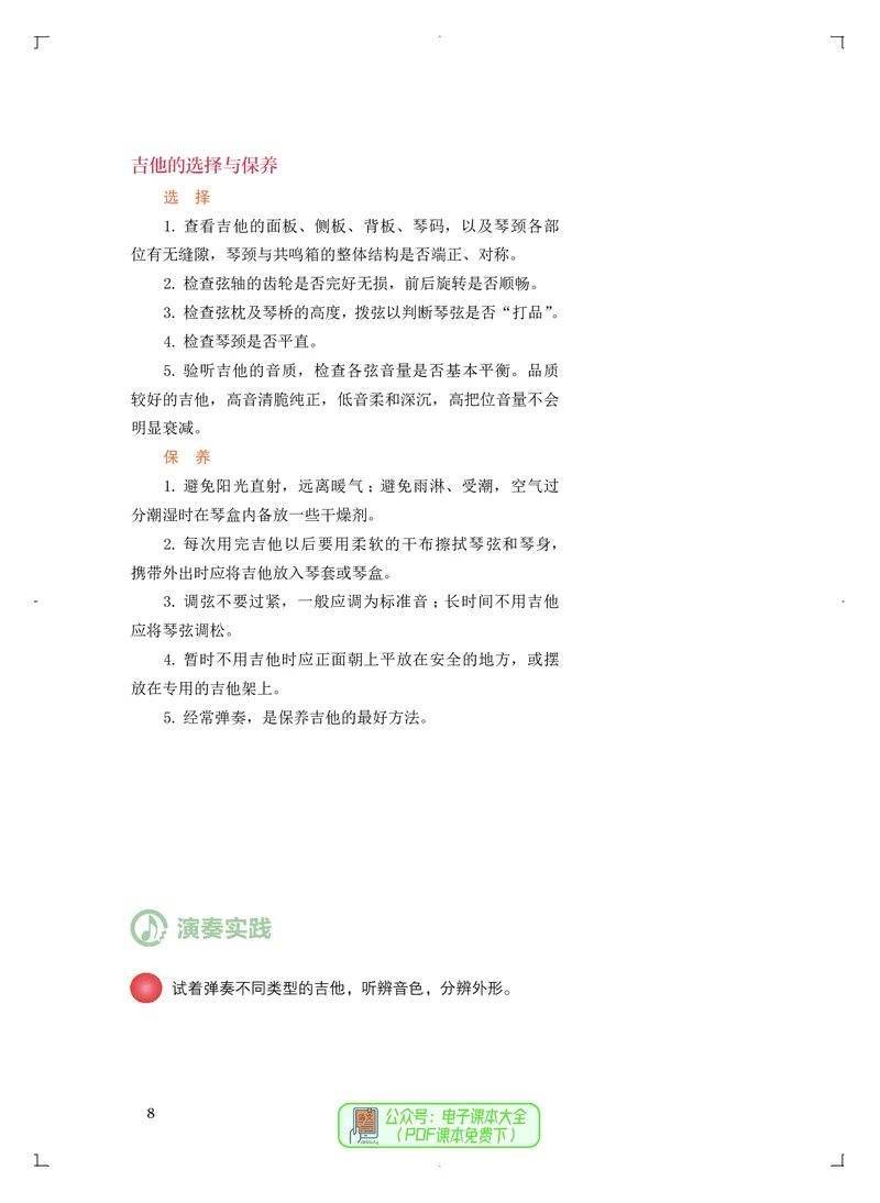 必修3演奏(乐队&middot;吉他)_高中三年全科资料_高中_高中电子教材_高中音乐_人音版_必修（6本）