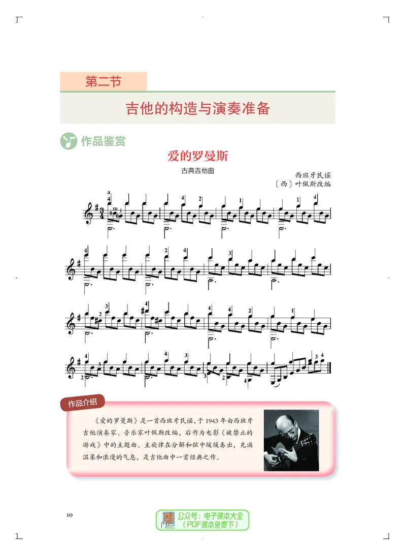 必修3演奏(乐队&middot;吉他)_高中三年全科资料_高中_高中电子教材_高中音乐_人音版_必修（6本）