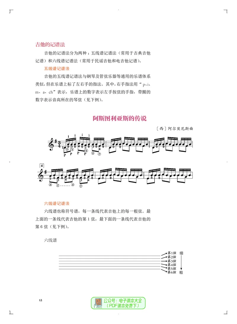 必修3演奏(乐队&middot;吉他)_高中三年全科资料_高中_高中电子教材_高中音乐_人音版_必修（6本）