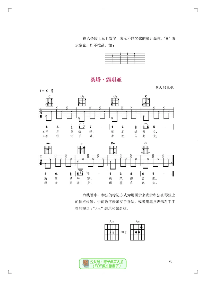 必修3演奏(乐队&middot;吉他)_高中三年全科资料_高中_高中电子教材_高中音乐_人音版_必修（6本）