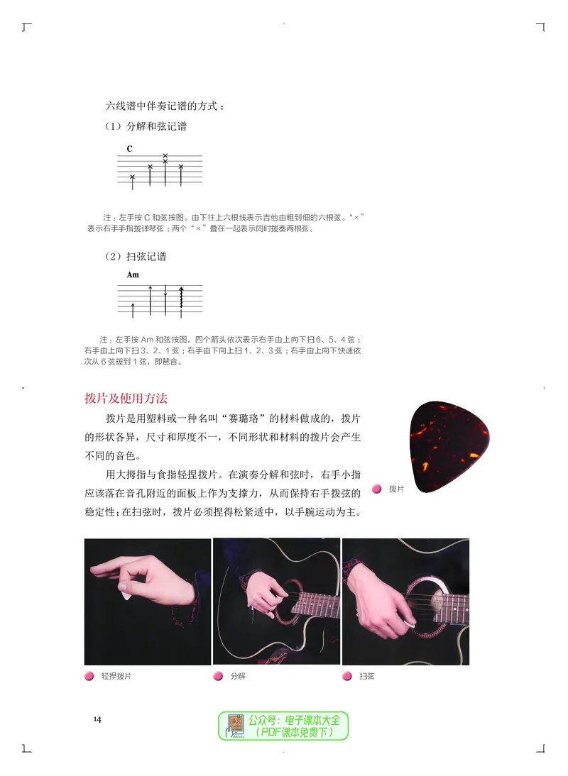 必修3演奏(乐队&middot;吉他)_高中三年全科资料_高中_高中电子教材_高中音乐_人音版_必修（6本）