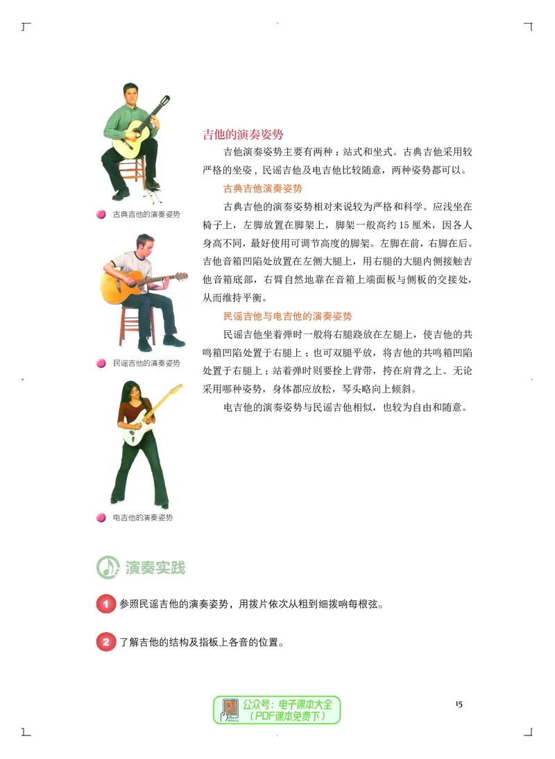 必修3演奏(乐队&middot;吉他)_高中三年全科资料_高中_高中电子教材_高中音乐_人音版_必修（6本）