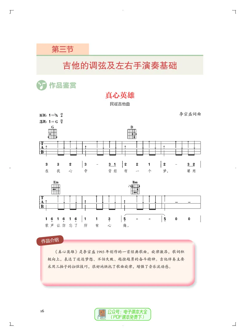 必修3演奏(乐队&middot;吉他)_高中三年全科资料_高中_高中电子教材_高中音乐_人音版_必修（6本）