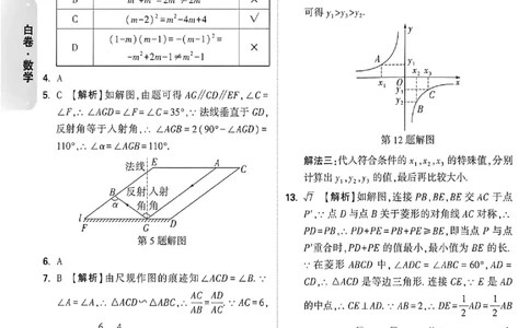 2026《万唯中考&bull;成都黑白卷》数学白卷答案_中考押题2026《中考押题》系列（9科全套实时更新中）_万唯2026版初中《万唯黑白卷》5科全套（成都）
