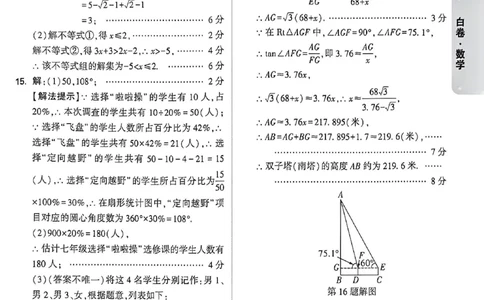 2026《万唯中考&bull;成都黑白卷》数学白卷答案_中考押题2026《中考押题》系列（9科全套实时更新中）_万唯2026版初中《万唯黑白卷》5科全套（成都）