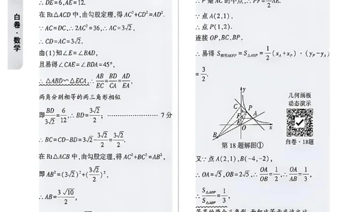 2026《万唯中考&bull;成都黑白卷》数学白卷答案_中考押题2026《中考押题》系列（9科全套实时更新中）_万唯2026版初中《万唯黑白卷》5科全套（成都）