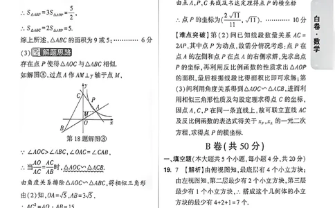 2026《万唯中考&bull;成都黑白卷》数学白卷答案_中考押题2026《中考押题》系列（9科全套实时更新中）_万唯2026版初中《万唯黑白卷》5科全套（成都）