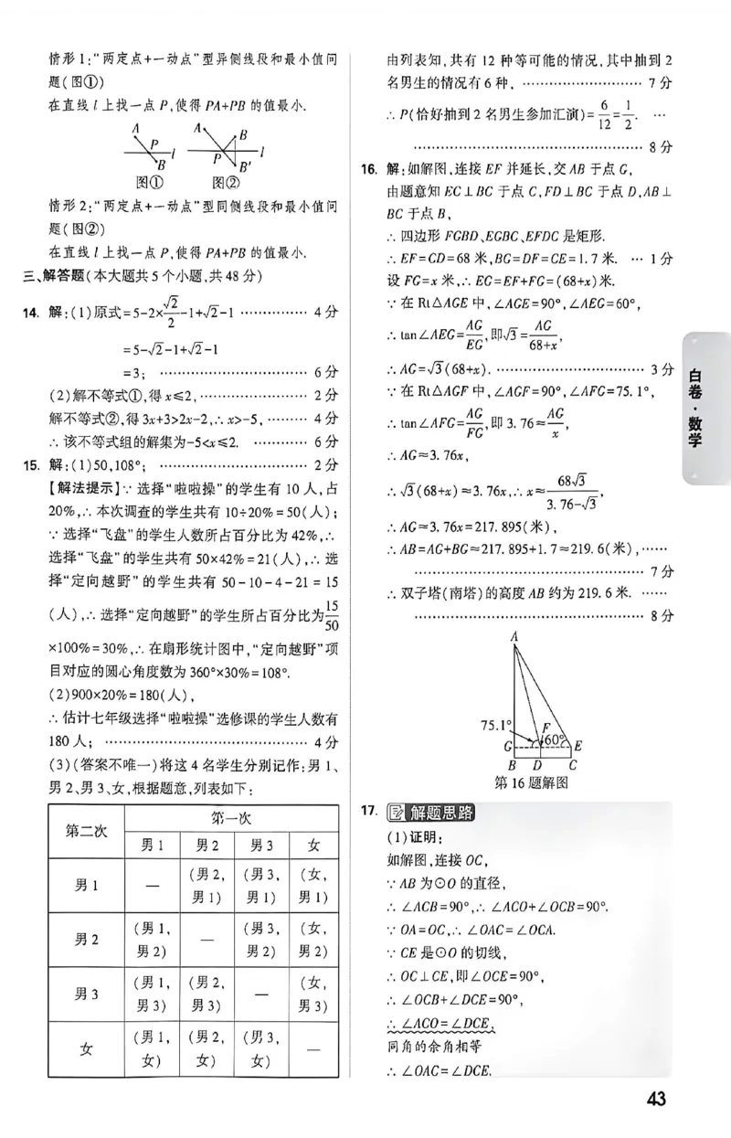 2026《万唯中考&bull;成都黑白卷》数学白卷答案_中考押题2026《中考押题》系列（9科全套实时更新中）_万唯2026版初中《万唯黑白卷》5科全套（成都）