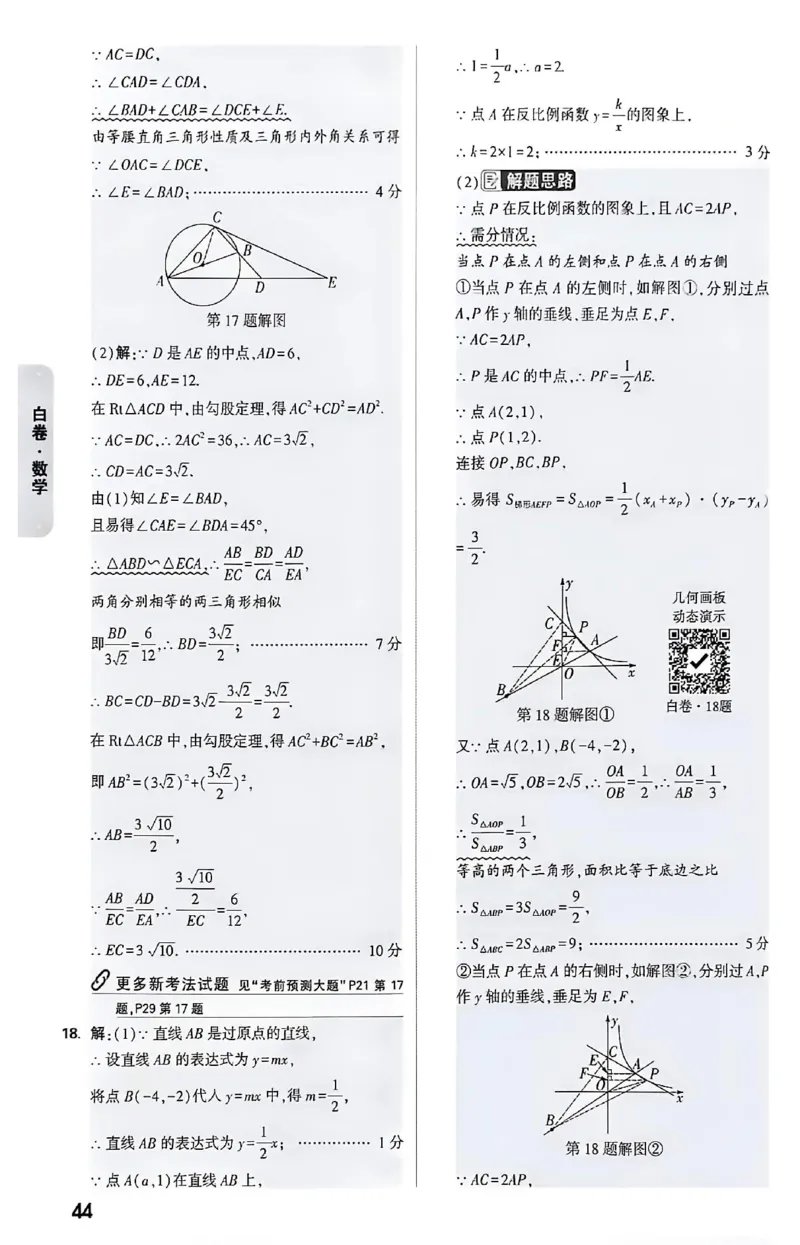 2026《万唯中考&bull;成都黑白卷》数学白卷答案_中考押题2026《中考押题》系列（9科全套实时更新中）_万唯2026版初中《万唯黑白卷》5科全套（成都）