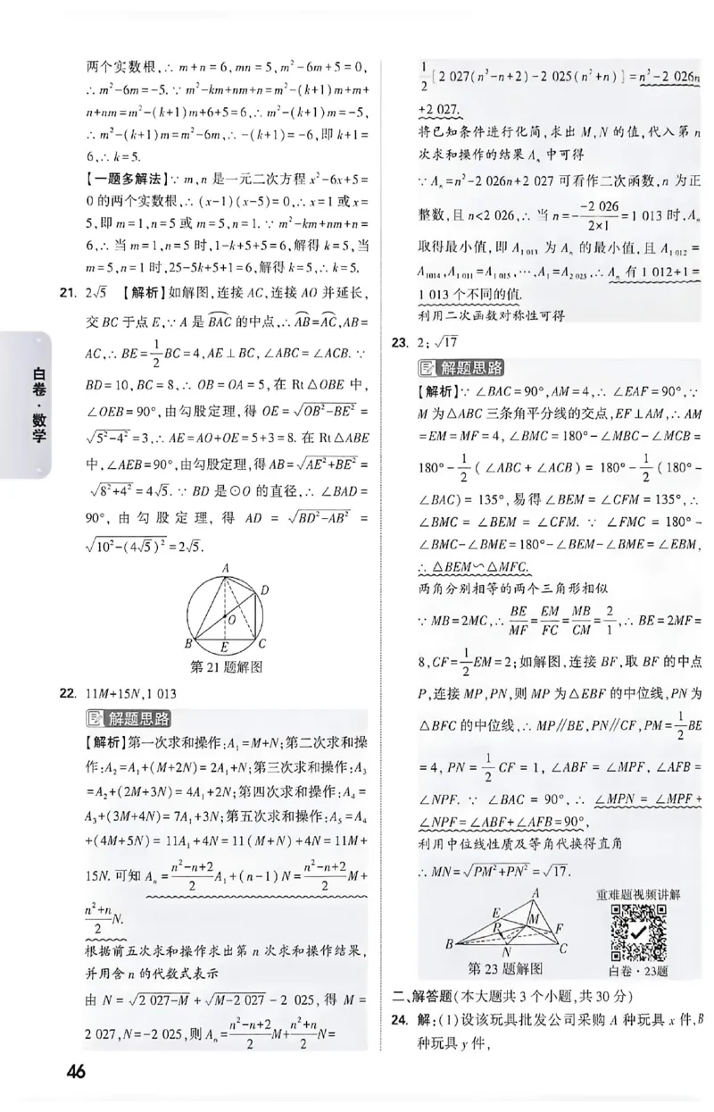 2026《万唯中考&bull;成都黑白卷》数学白卷答案_中考押题2026《中考押题》系列（9科全套实时更新中）_万唯2026版初中《万唯黑白卷》5科全套（成都）