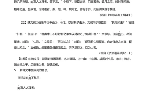 2024年中考九年级语文专题复习：文言文阅读（含答案）_中考复习资料_语数英物化_1语文中考复习_2024年中考资料_二轮复习_2024年中考九年级语文二轮专题复习（含答案）