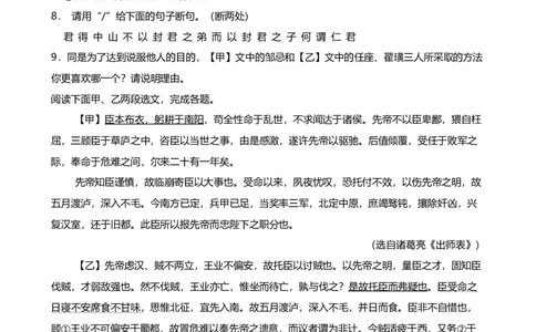 2024年中考九年级语文专题复习：文言文阅读（含答案）_中考复习资料_语数英物化_1语文中考复习_2024年中考资料_二轮复习_2024年中考九年级语文二轮专题复习（含答案）