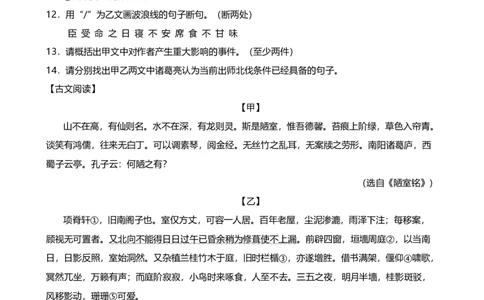 2024年中考九年级语文专题复习：文言文阅读（含答案）_中考复习资料_语数英物化_1语文中考复习_2024年中考资料_二轮复习_2024年中考九年级语文二轮专题复习（含答案）