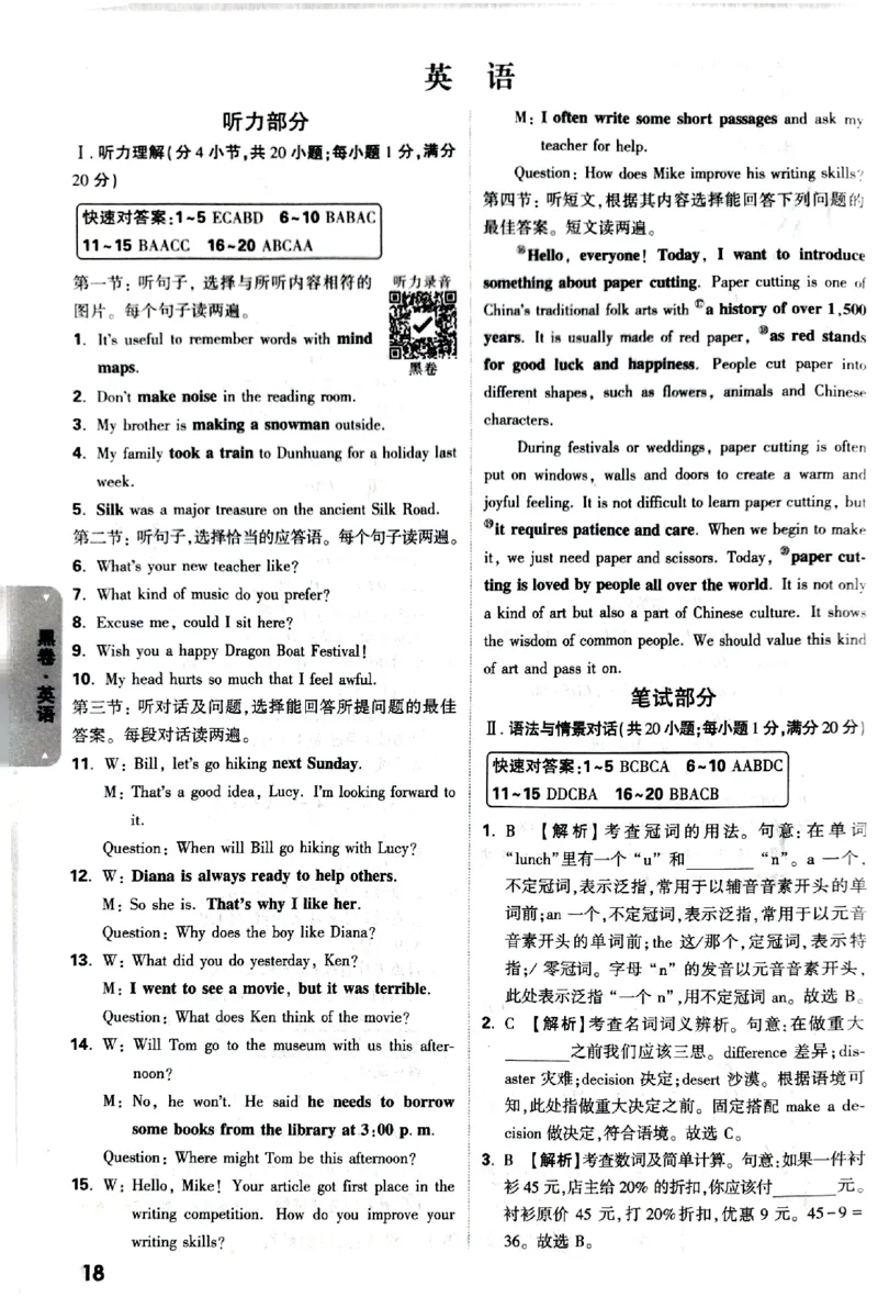 2026《万唯中考&bull;甘肃黑白卷》英语黑卷答案_中考押题2026《中考押题》系列（9科全套实时更新中）_2026《万唯中考&bull;甘肃黑白卷》5科_2026《万唯中考&bull;甘肃黑白卷》英语
