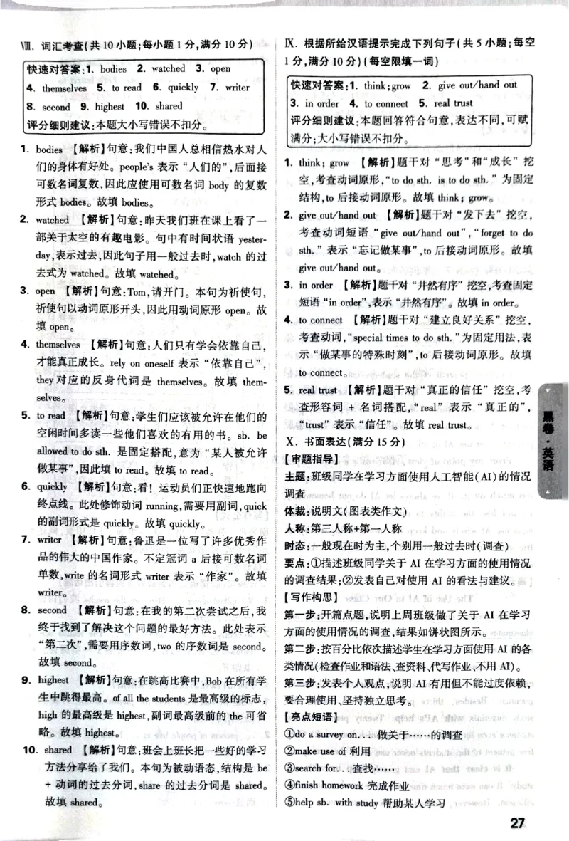 2026《万唯中考&bull;甘肃黑白卷》英语黑卷答案_中考押题2026《中考押题》系列（9科全套实时更新中）_2026《万唯中考&bull;甘肃黑白卷》5科_2026《万唯中考&bull;甘肃黑白卷》英语