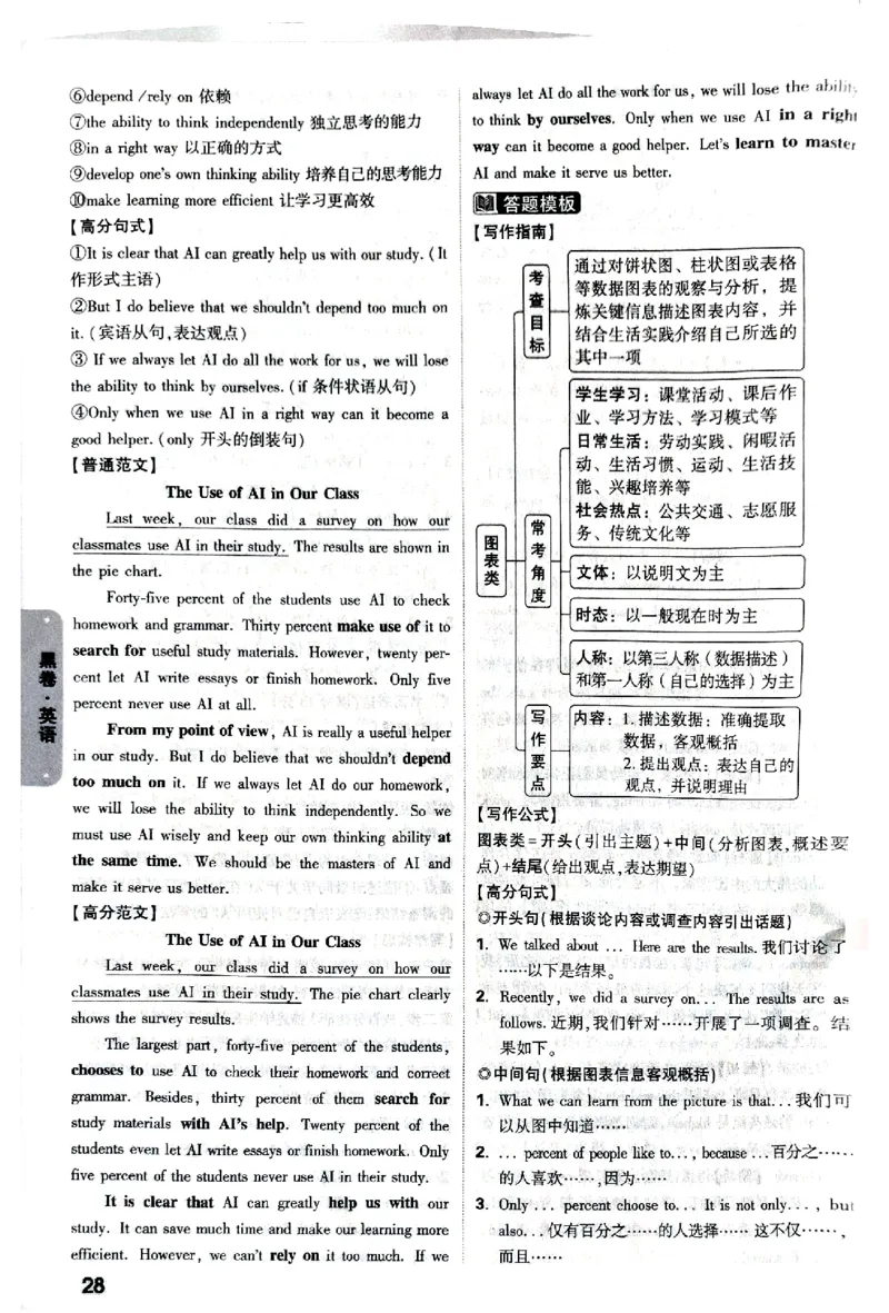 2026《万唯中考&bull;甘肃黑白卷》英语黑卷答案_中考押题2026《中考押题》系列（9科全套实时更新中）_2026《万唯中考&bull;甘肃黑白卷》5科_2026《万唯中考&bull;甘肃黑白卷》英语