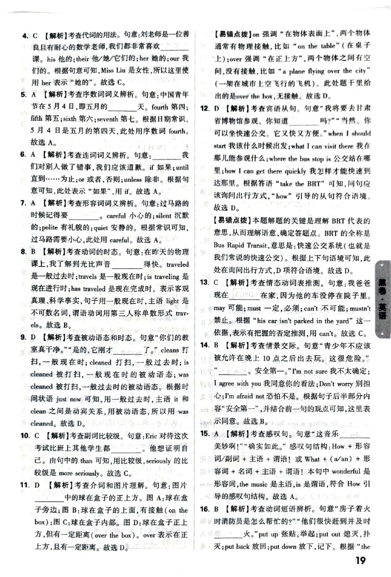 2026《万唯中考&bull;甘肃黑白卷》英语黑卷答案_中考押题2026《中考押题》系列（9科全套实时更新中）_2026《万唯中考&bull;甘肃黑白卷》5科_2026《万唯中考&bull;甘肃黑白卷》英语