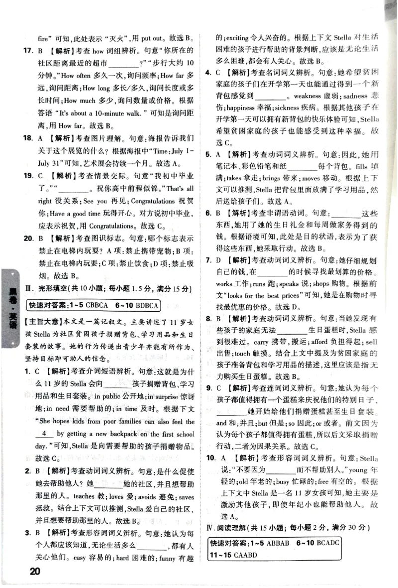 2026《万唯中考&bull;甘肃黑白卷》英语黑卷答案_中考押题2026《中考押题》系列（9科全套实时更新中）_2026《万唯中考&bull;甘肃黑白卷》5科_2026《万唯中考&bull;甘肃黑白卷》英语