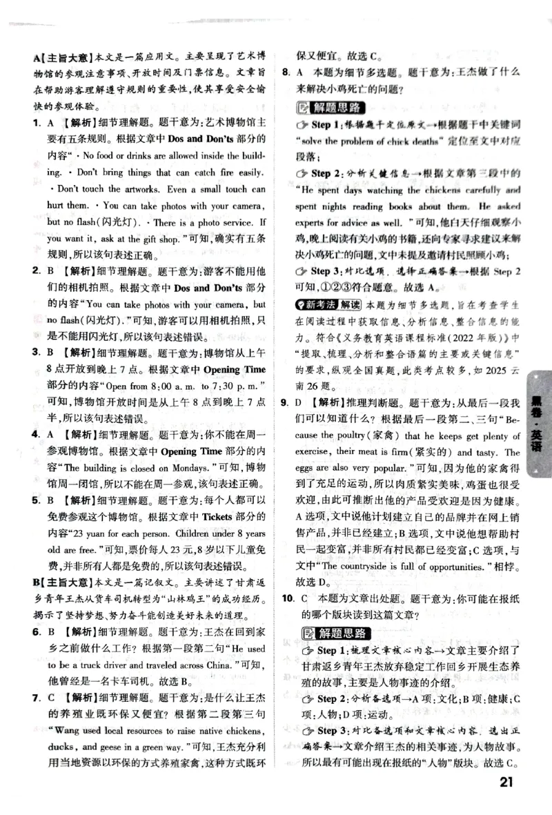 2026《万唯中考&bull;甘肃黑白卷》英语黑卷答案_中考押题2026《中考押题》系列（9科全套实时更新中）_2026《万唯中考&bull;甘肃黑白卷》5科_2026《万唯中考&bull;甘肃黑白卷》英语