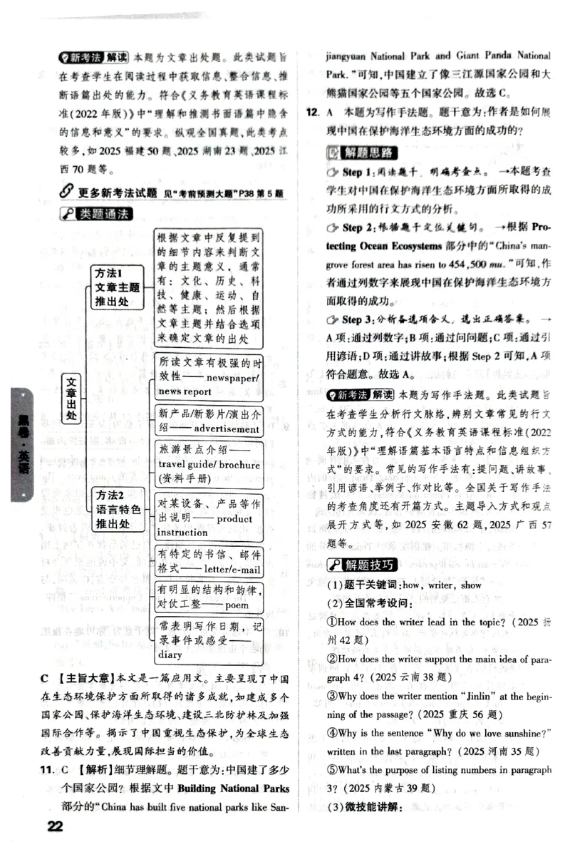 2026《万唯中考&bull;甘肃黑白卷》英语黑卷答案_中考押题2026《中考押题》系列（9科全套实时更新中）_2026《万唯中考&bull;甘肃黑白卷》5科_2026《万唯中考&bull;甘肃黑白卷》英语