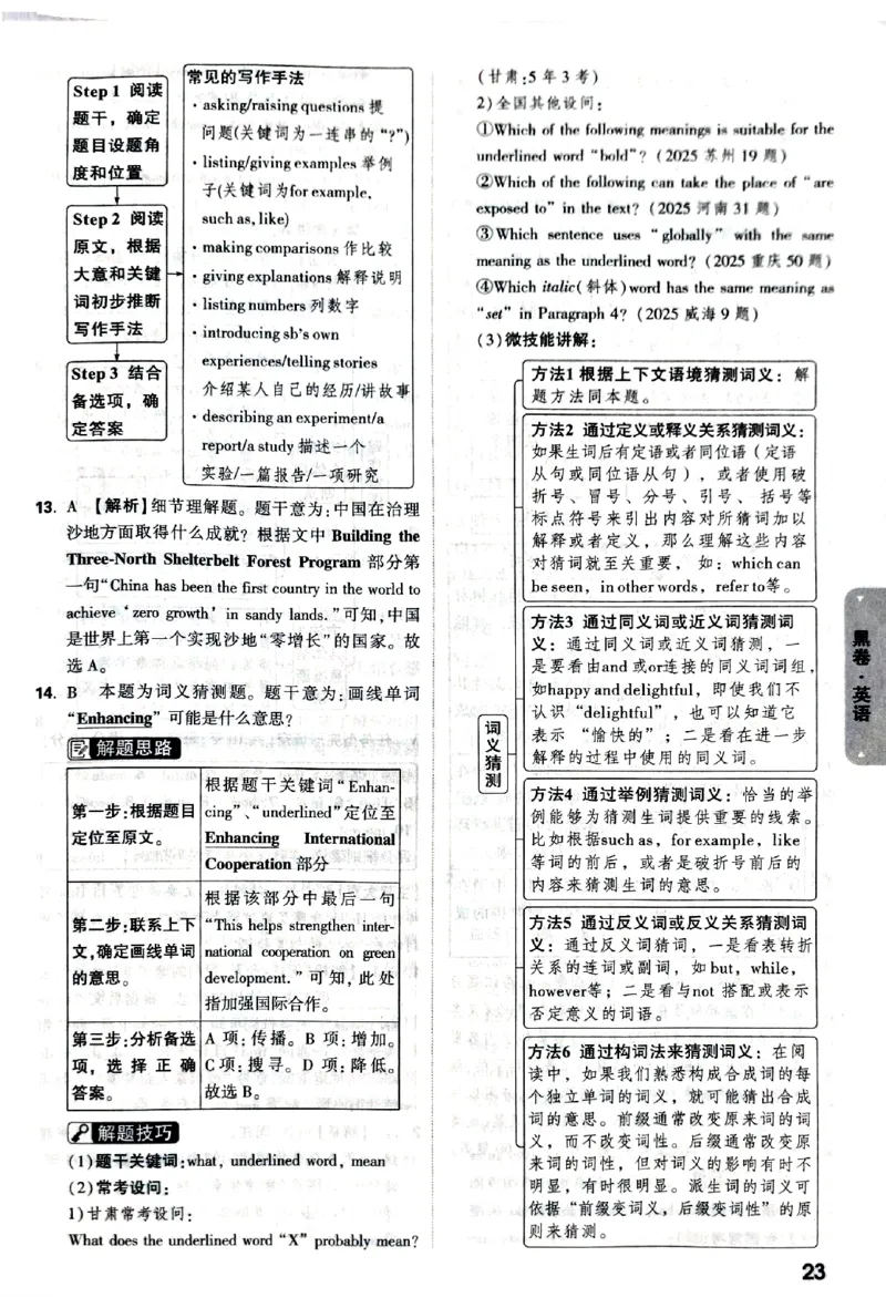 2026《万唯中考&bull;甘肃黑白卷》英语黑卷答案_中考押题2026《中考押题》系列（9科全套实时更新中）_2026《万唯中考&bull;甘肃黑白卷》5科_2026《万唯中考&bull;甘肃黑白卷》英语