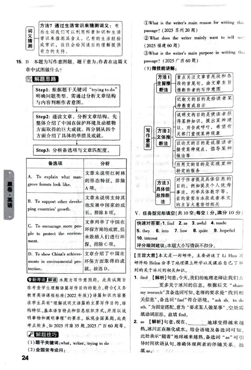 2026《万唯中考&bull;甘肃黑白卷》英语黑卷答案_中考押题2026《中考押题》系列（9科全套实时更新中）_2026《万唯中考&bull;甘肃黑白卷》5科_2026《万唯中考&bull;甘肃黑白卷》英语