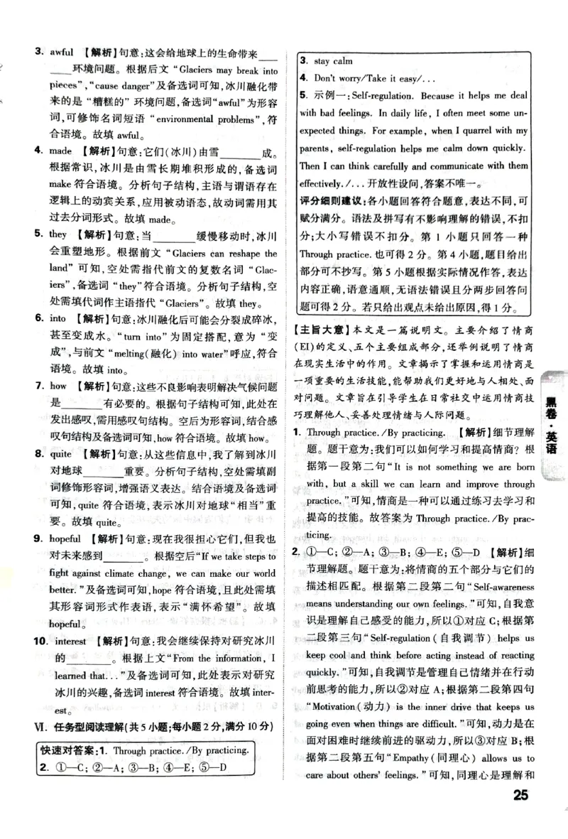 2026《万唯中考&bull;甘肃黑白卷》英语黑卷答案_中考押题2026《中考押题》系列（9科全套实时更新中）_2026《万唯中考&bull;甘肃黑白卷》5科_2026《万唯中考&bull;甘肃黑白卷》英语