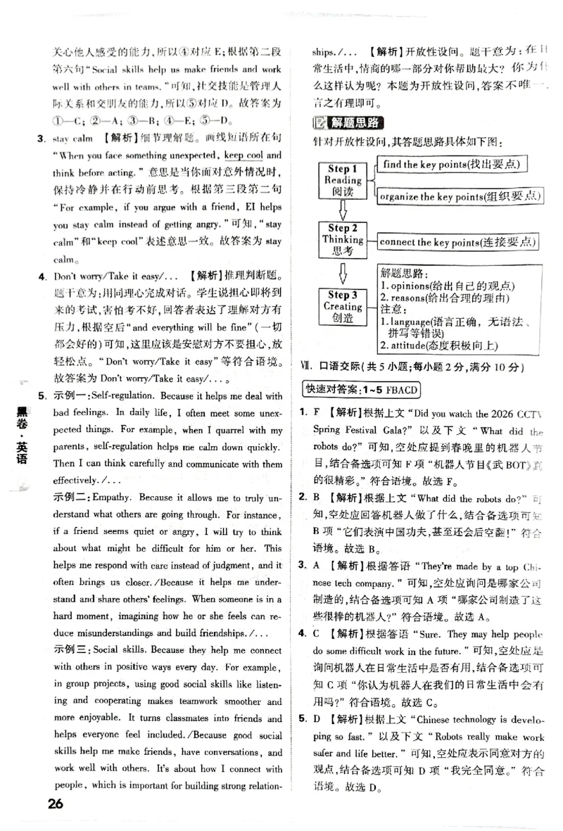 2026《万唯中考&bull;甘肃黑白卷》英语黑卷答案_中考押题2026《中考押题》系列（9科全套实时更新中）_2026《万唯中考&bull;甘肃黑白卷》5科_2026《万唯中考&bull;甘肃黑白卷》英语