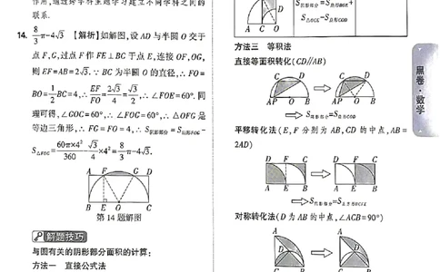 2026《万唯中考&bull;河南黑白卷》数学答案_中考押题2026《中考押题》系列（9科全套实时更新中）_万唯2026版初中《万唯黑白卷》数理化（河南）