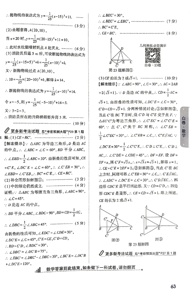 2026《万唯中考&bull;河南黑白卷》数学答案_中考押题2026《中考押题》系列（9科全套实时更新中）_万唯2026版初中《万唯黑白卷》数理化（河南）
