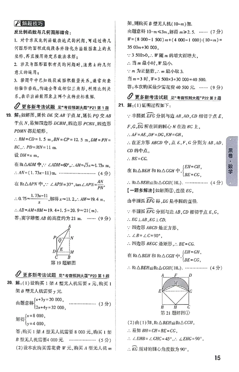 2026《万唯中考&bull;河南黑白卷》数学答案_中考押题2026《中考押题》系列（9科全套实时更新中）_万唯2026版初中《万唯黑白卷》数理化（河南）