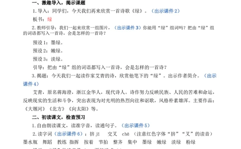 10绿优质教案_部编人教版4年级下册语文_（赠送）新版-2025年2月四年级下册语文资料(课件+教案)(赠送资料-不需要就不下载)_3.第三单元_10绿_教案
