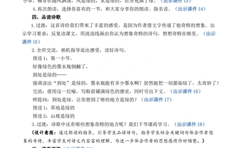 10绿优质教案_部编人教版4年级下册语文_（赠送）新版-2025年2月四年级下册语文资料(课件+教案)(赠送资料-不需要就不下载)_3.第三单元_10绿_教案