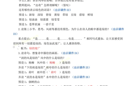 10绿优质教案_部编人教版4年级下册语文_（赠送）新版-2025年2月四年级下册语文资料(课件+教案)(赠送资料-不需要就不下载)_3.第三单元_10绿_教案