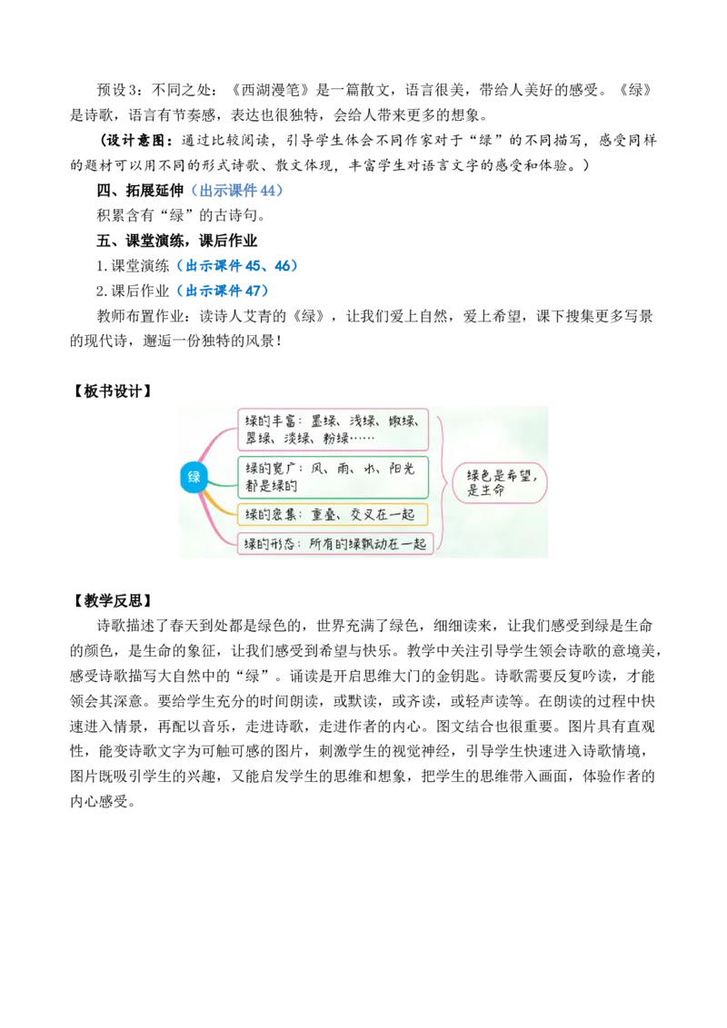 10绿优质教案_部编人教版4年级下册语文_（赠送）新版-2025年2月四年级下册语文资料(课件+教案)(赠送资料-不需要就不下载)_3.第三单元_10绿_教案