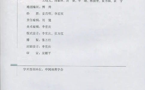 地理选修3《旅游地理》_高中三年全科资料_高中_高中电子教材_旧教材_高中地理（人教旧版）_高中地理选修1-7（7本）
