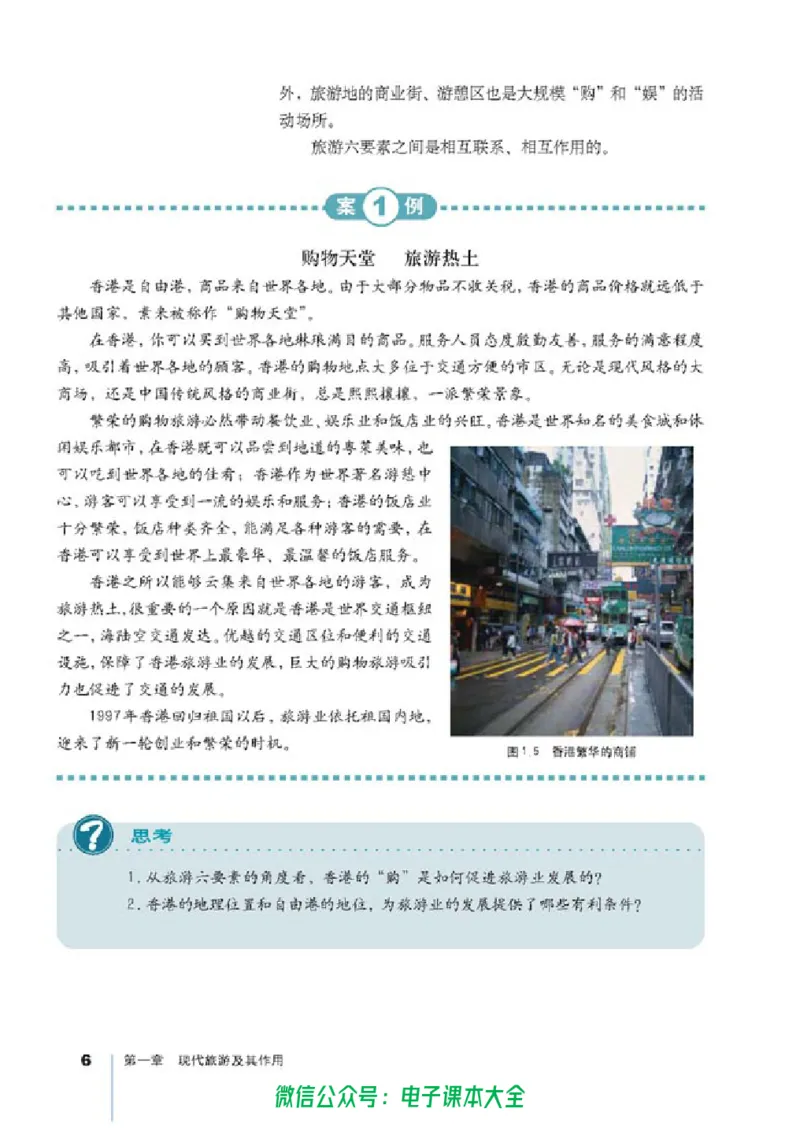 地理选修3《旅游地理》_高中三年全科资料_高中_高中电子教材_旧教材_高中地理（人教旧版）_高中地理选修1-7（7本）