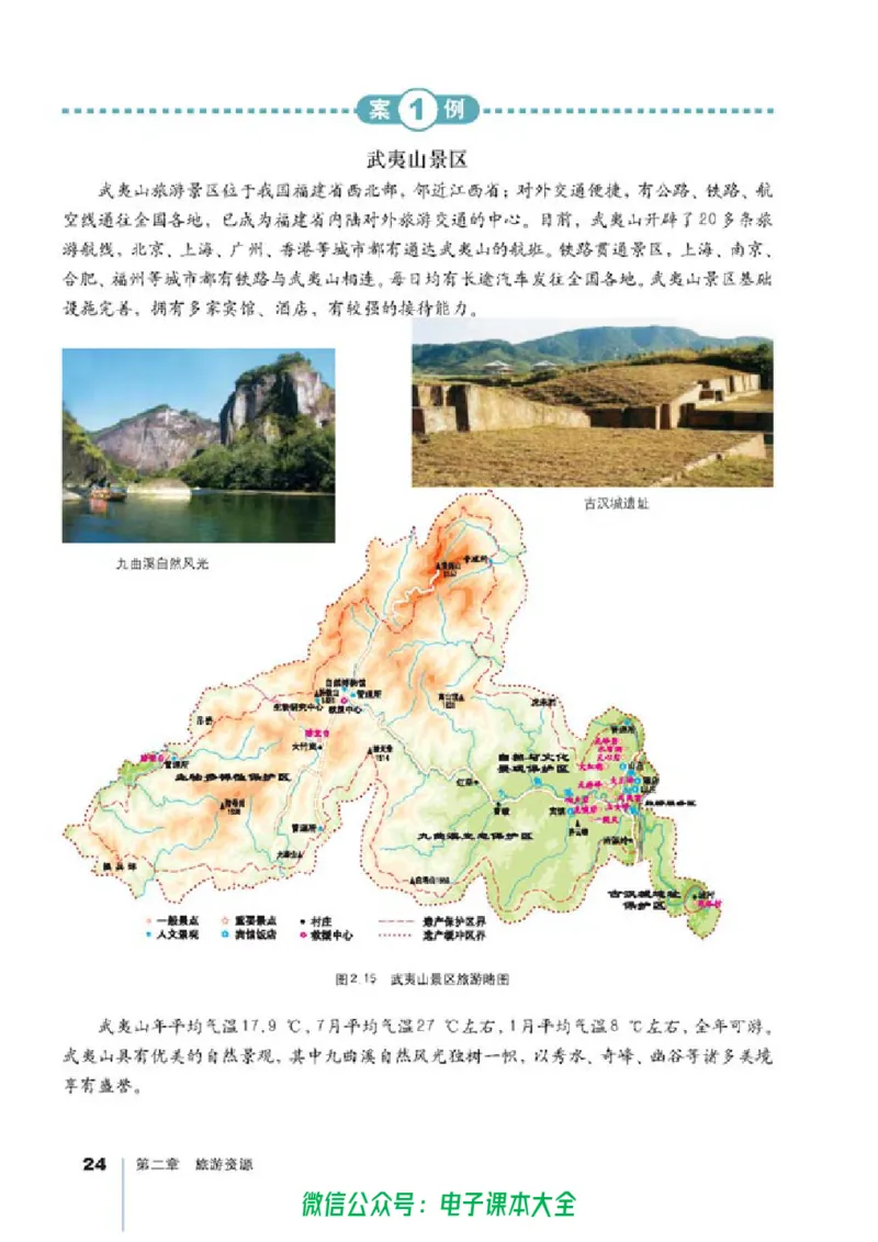 地理选修3《旅游地理》_高中三年全科资料_高中_高中电子教材_旧教材_高中地理（人教旧版）_高中地理选修1-7（7本）